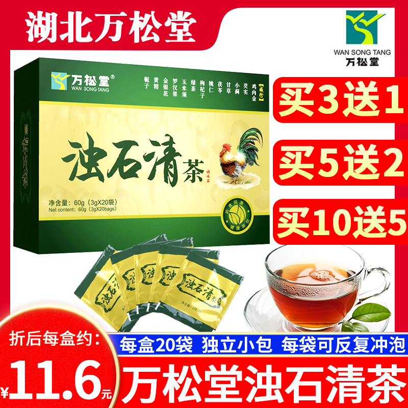 【买3送1】万松堂浊石清茶正品鸡内金茶金钱茶草排鸡内金石茶正品 传统滋补营养品 鸡内金 原图主图