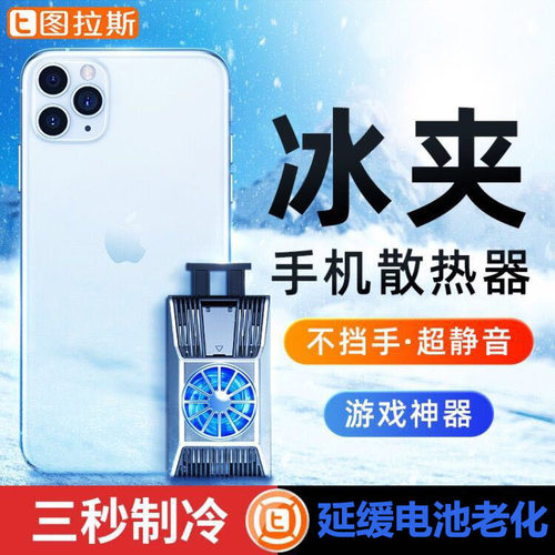 图拉斯手机散热器游戏降温贴永久吃鸡神器小电风扇无线便携式小米