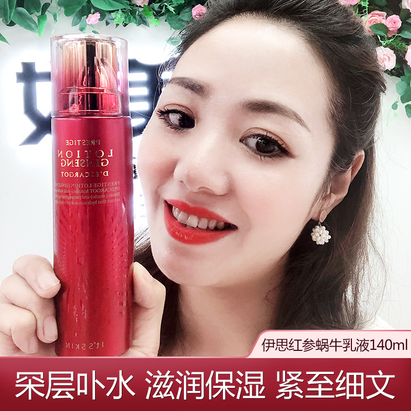 韩国正品伊思it's skin蜗牛红参乳液保湿补水深度滋润提拉紧致女