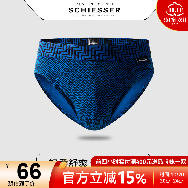 舒雅男士铂雅莫代尔中腰三角内裤