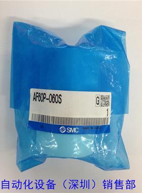 原装  过SMC滤器 滤芯 AF60P-060S 全新原装 如假白送