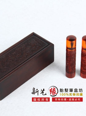 自产直销实木胎毛章 紫檀黑檀定海神针胎发章 乳牙脐带章