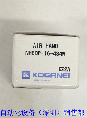 原装KOGASMCNEI 小金井 手指气缸 NHBDP-16-484W/287W 如假白送