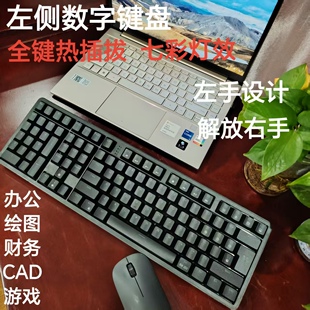 左手机械键盘无线蓝牙2.4G有线连接设计绘图财务办公左边数字键盘