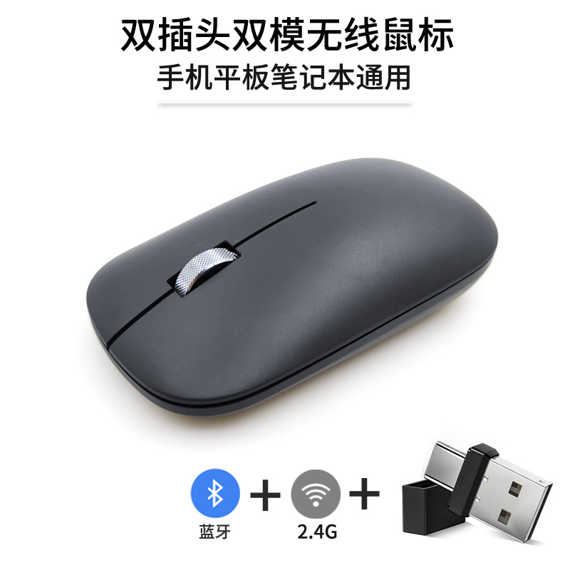 双模无线鼠标蓝牙BT1BT2静音24G