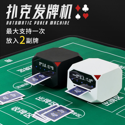 全自动发牌器免手洗扑克牌发牌机斗地主掼蛋炸金花德州扑克三国杀