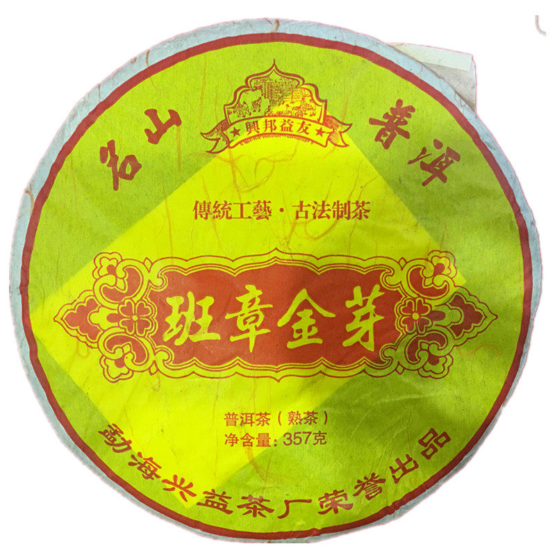 云南普洱茶勐海兴益茶厂班章金芽七子熟饼357克2011年