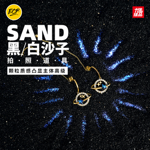 拍照道具黑沙黑金沙黑色白色沙子高级感珠宝饰品手表拍摄背景沙子