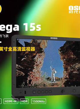 时代奥视高清Mega15S专业导演双接口监视器屏幕15.4寸1500nit高亮
