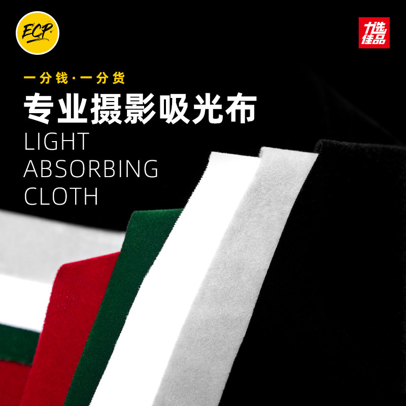 黑色摄影不反光加厚吸光布直播幕布专业拍照背景布植绒布拍照道具