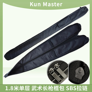 1.8米Kun Master武术长枪包大枪包白蜡杆红缨枪套高档加厚牛筋布