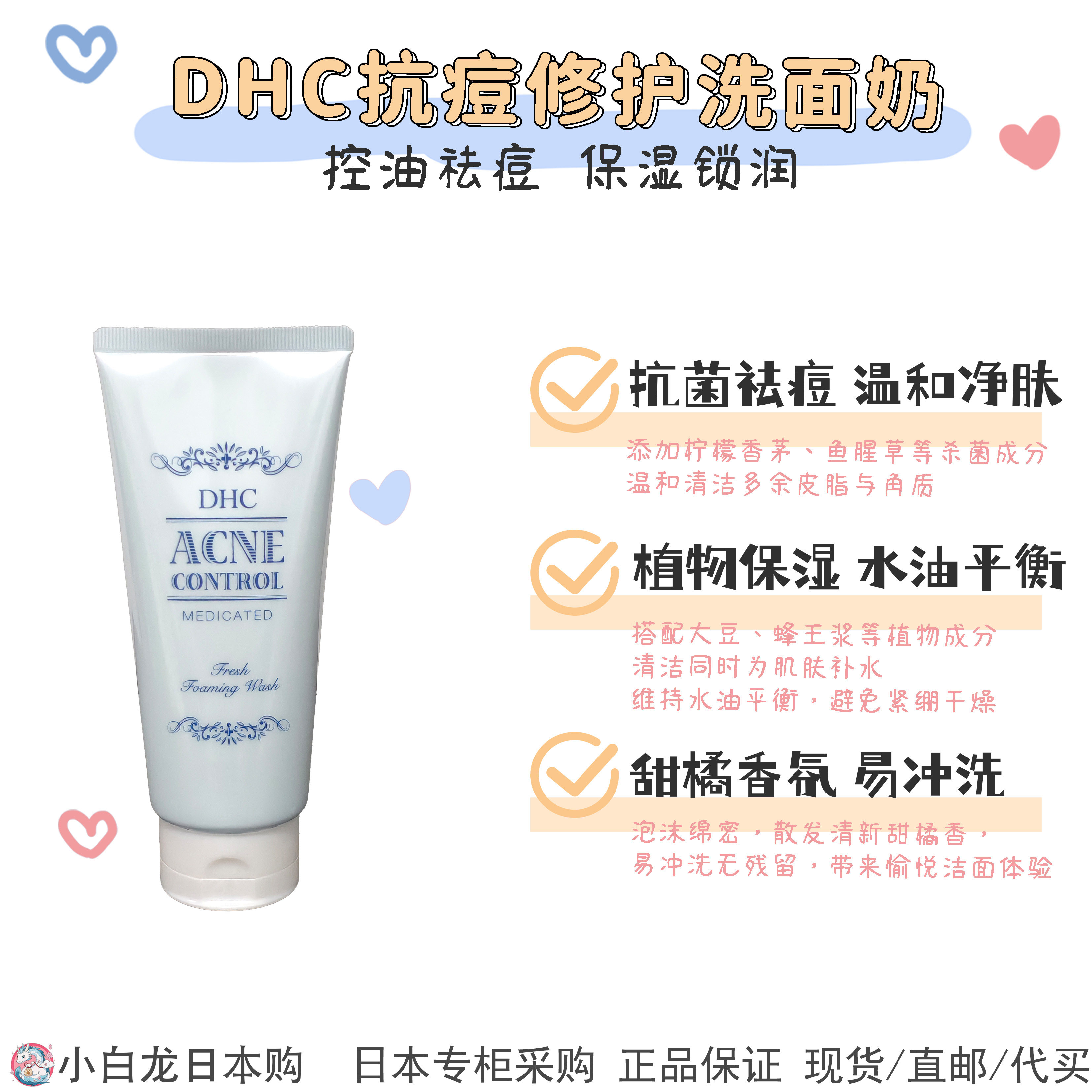 现货 DHC药用抗痘修复洁面乳 杀菌消炎 控油 预防痘印无酒精