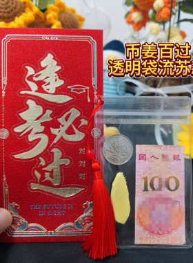 币姜百过中考小升初透明流苏袋