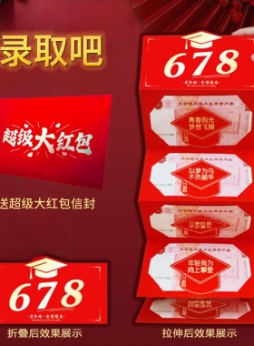 中考高考678红包录取985旗开得胜祝福考到211送儿子女儿折叠红包