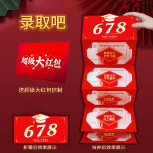 中考高考678红包录取985旗开得胜祝福考到211送儿子女儿折叠红包