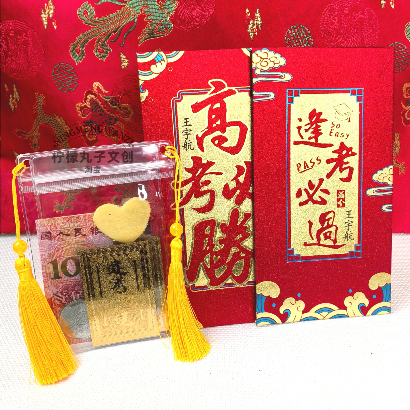 中高考刻名字流苏红包币姜百过