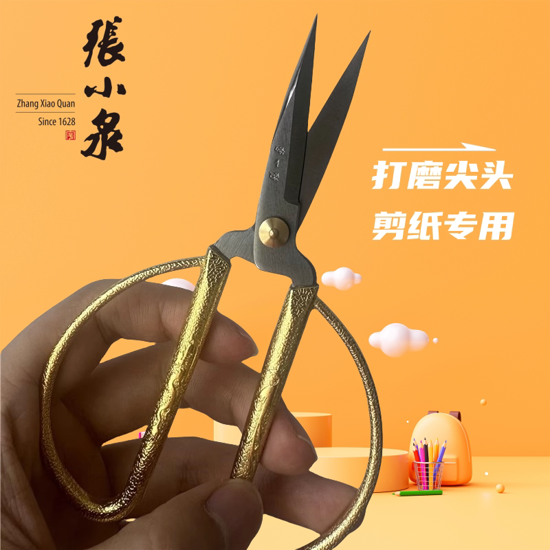 张小泉剪纸专用剪刀尖头不锈钢艺术学生美术窗花课手艺人二次打磨图片