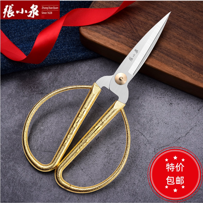 张小泉龙凤不锈钢剪刀家用结婚金剪子小剪刀剪线头专用正品大剪刀