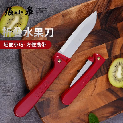 张小泉水果刀家用折叠便携瓜果刀宿舍用学生不锈钢高档随身小刀