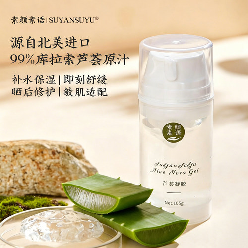晒后褪红修护高纯芦荟冰膜凝胶