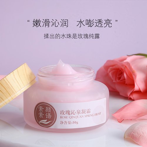 大马士革玫瑰纯露高保湿精华霜