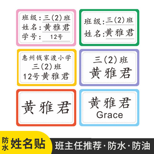 可改版名字贴防水班级贴