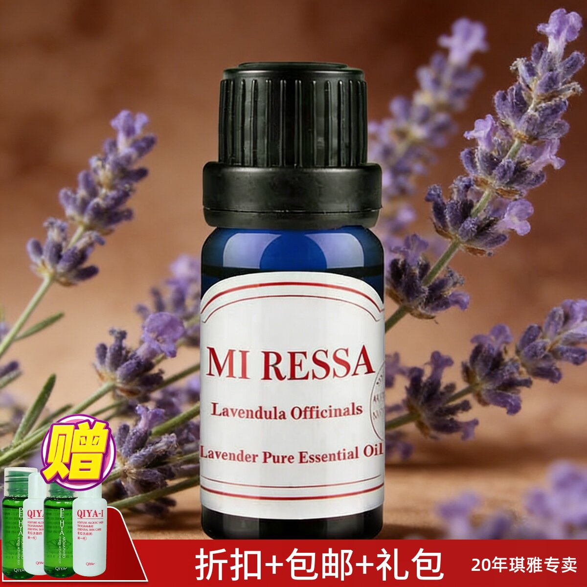 琪雅专柜正品蜜莱莎薰衣草精油(法国)熏衣草单方精油 QIYA 10ml