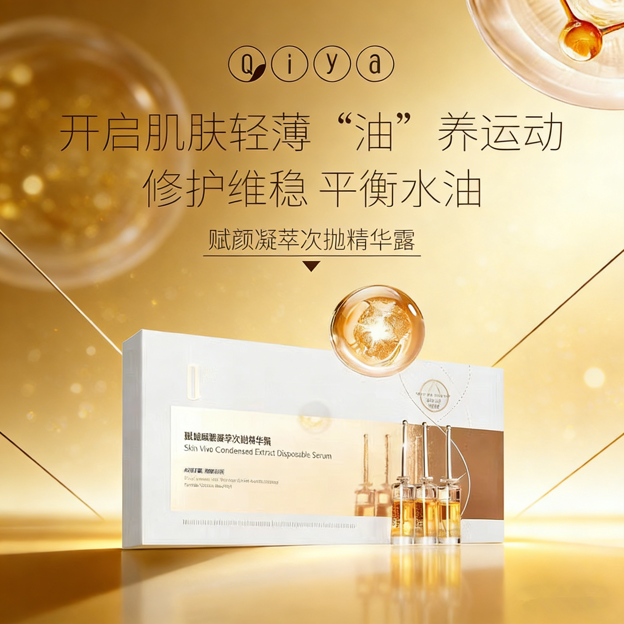 琪雅蜂王浆次抛精华液保湿补水