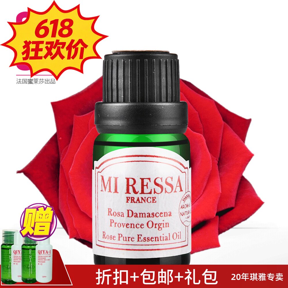 琪雅 QIYA 专柜正品蜜莱莎玫瑰精油B（摩洛哥） 单方精油 10ml