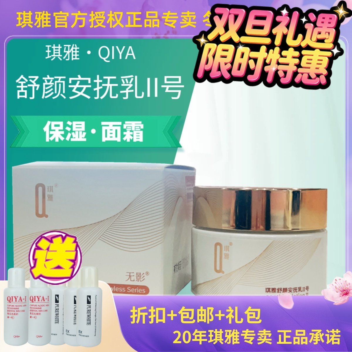 中国琪雅修复安敏褪红保湿