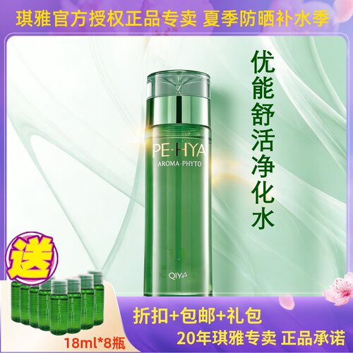 琪雅柔肤液优能舒活净化水体验