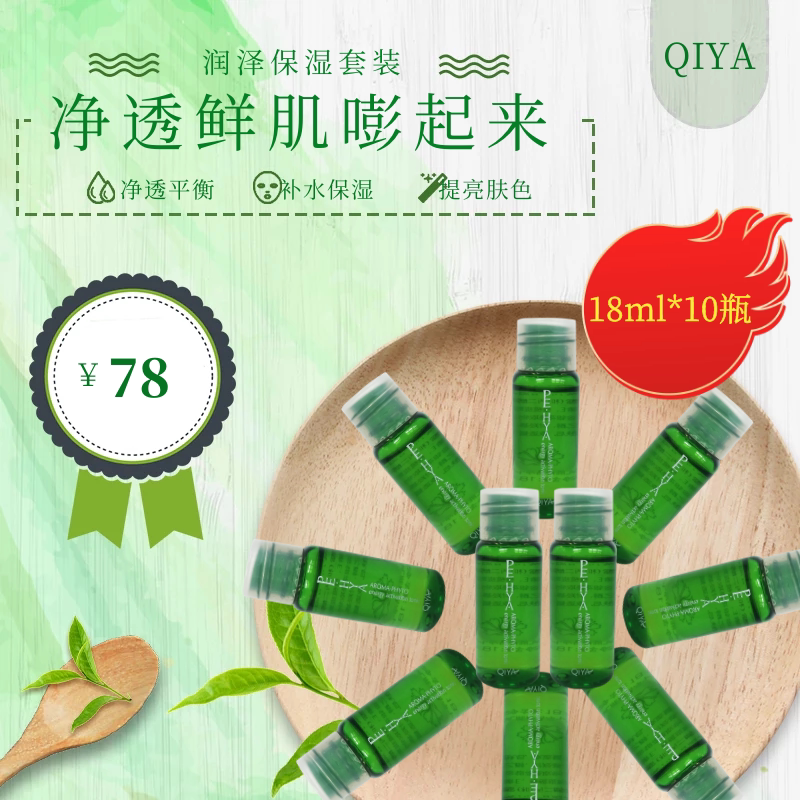 柔肤液爽肤液中样护肤水净化水