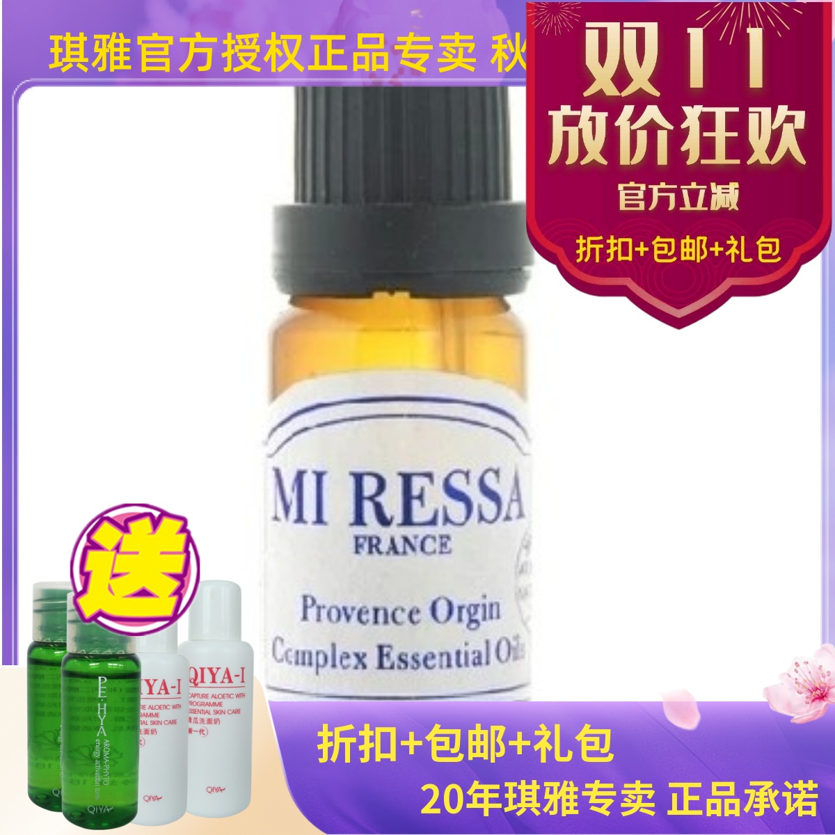 琪雅 专柜正品QIYA 蜜莱莎复方精油集中淡化精油美妍集中焕采精油