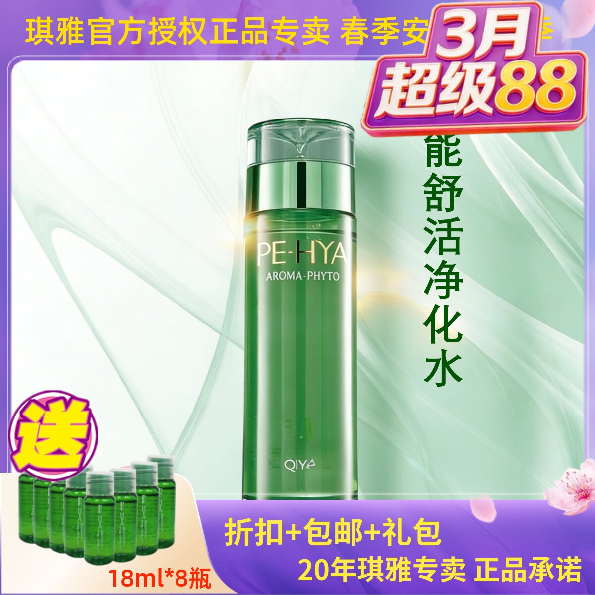 琪雅正品优能舒活净化水爽肤柔肤液护肤保湿皮肤护理水加赠144ml