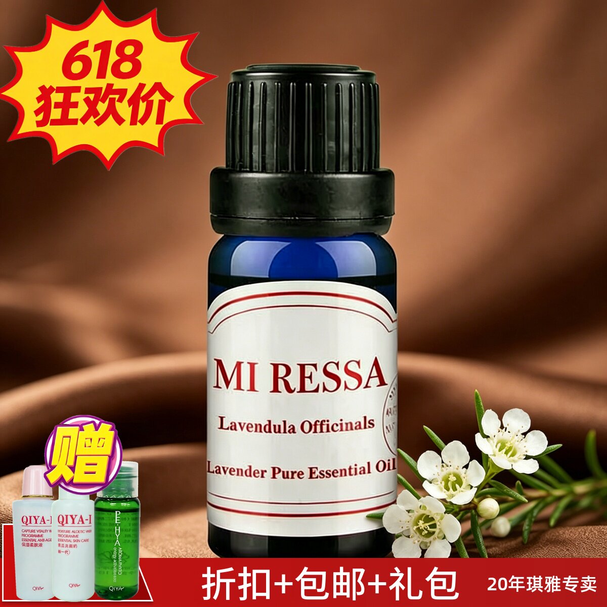 琪雅专柜正品蜜莱莎茶树精油（澳洲）10ml 单方精油