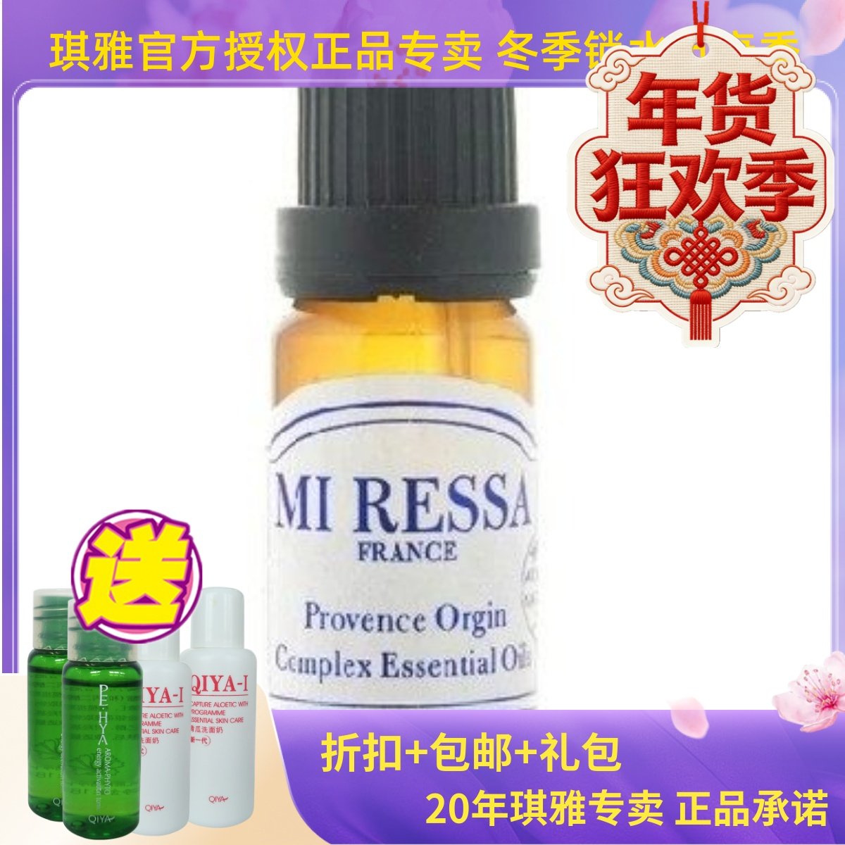 琪雅 专柜正品QIYA 蜜莱莎复方精油集中淡化精油美妍集中焕采精油