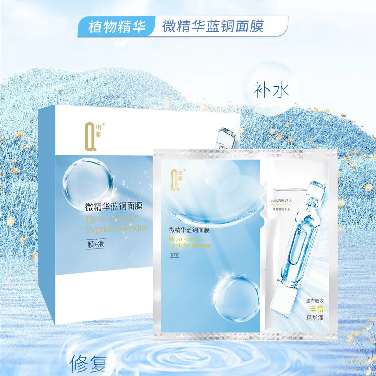 琪雅微精华蓝铜面膜补水嫩肤滋养保湿修复面膜贴10片装