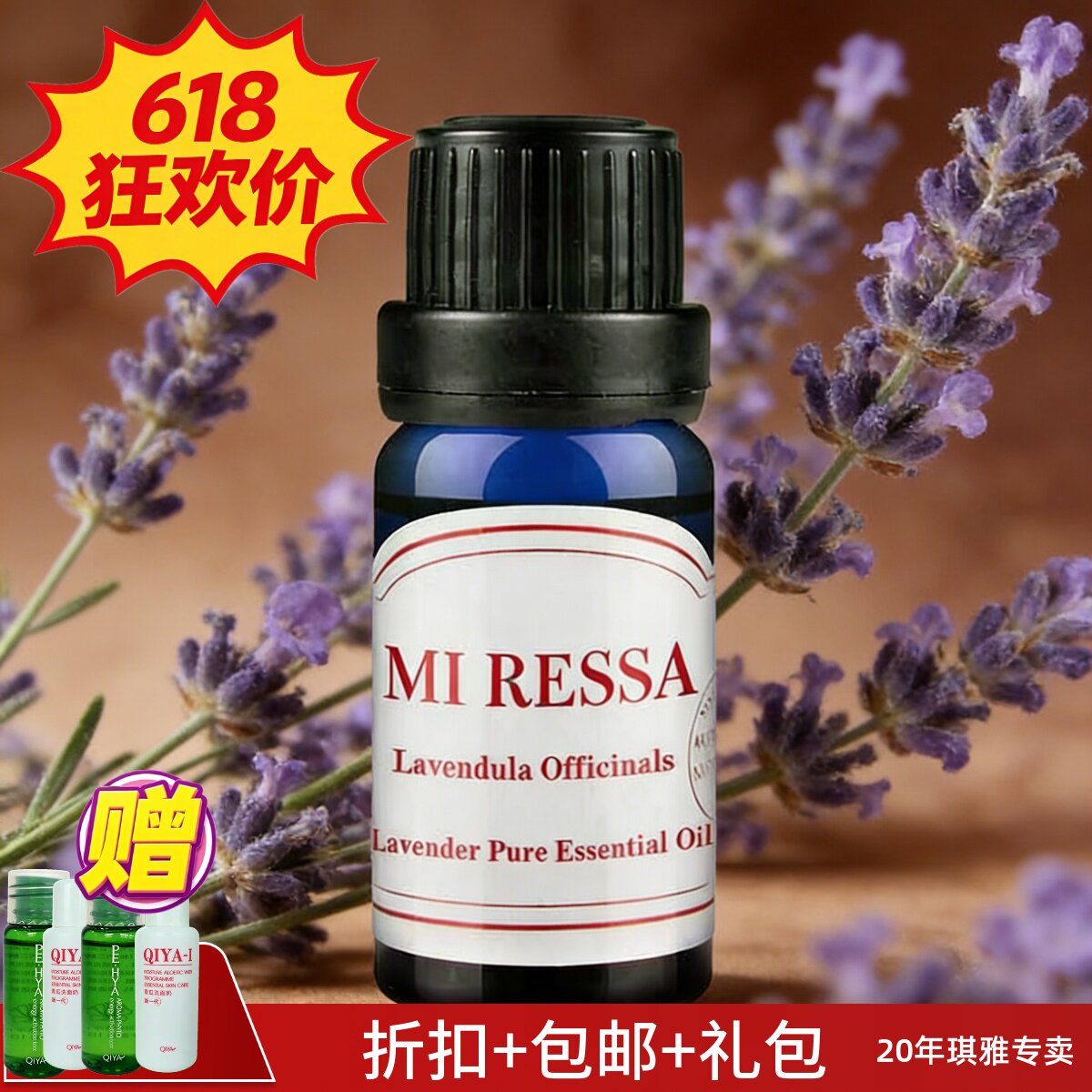 琪雅专柜正品蜜莱莎薰衣草精油（法国）熏衣草单方精油 QIYA 10ml