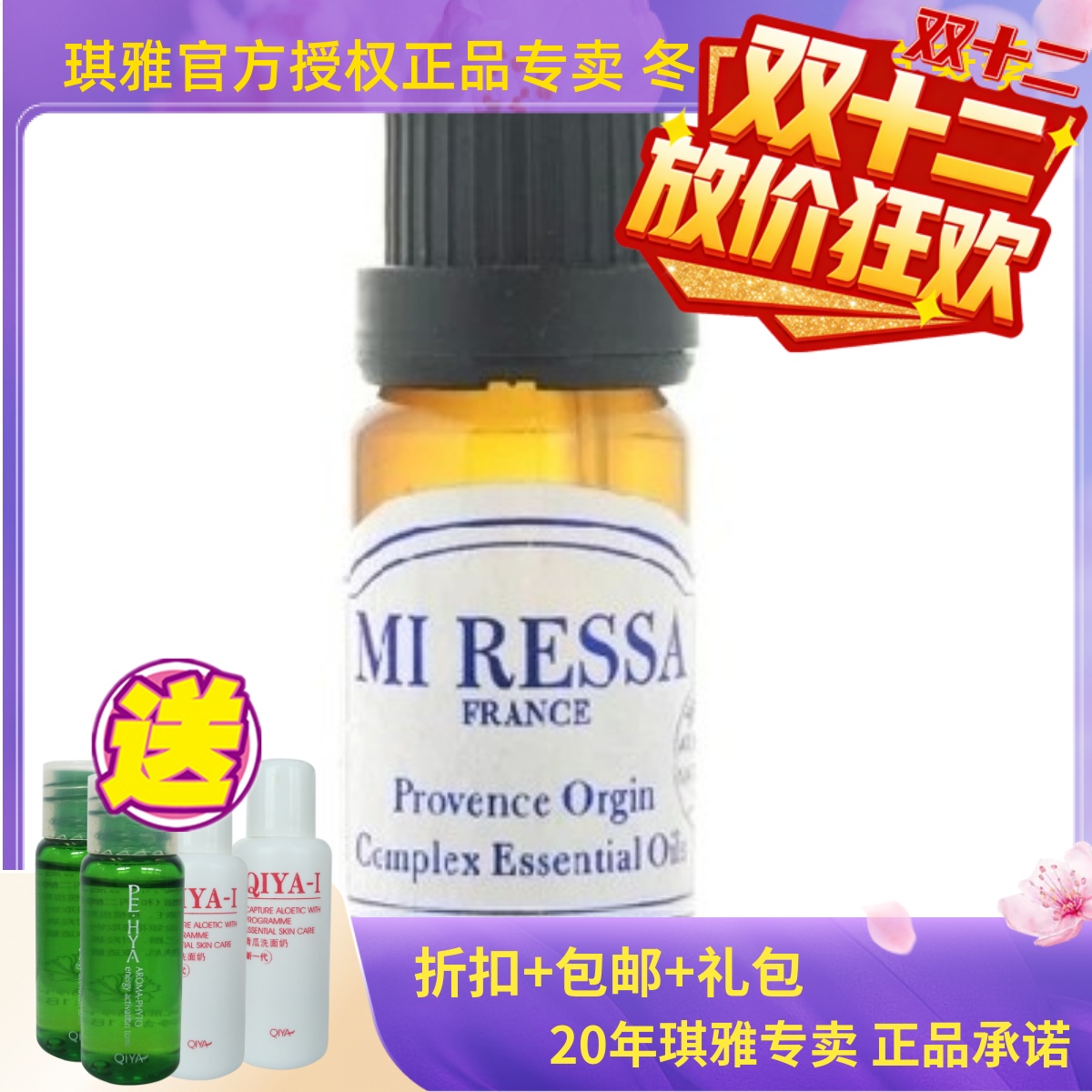 琪雅 专柜正品QIYA 蜜莱莎复方精油集中淡化精油美妍集中焕采精油