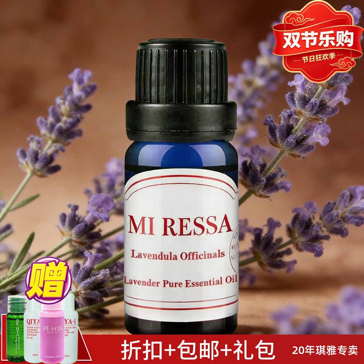 琪雅专柜正品蜜莱莎薰衣草精油(法国)熏衣草单方精油 QIYA 10ml