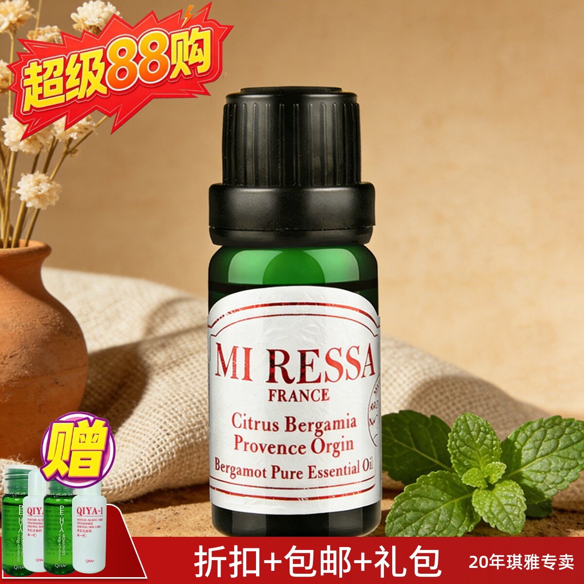 琪雅 QIYA  蜜莱莎单方精油 欧薄荷精油（巴西）10ml