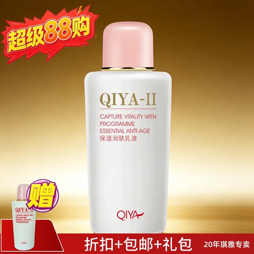 琪雅正品II代二代保湿润肤乳液面霜滋润淡化细纹补水嫩肤赠小乳液