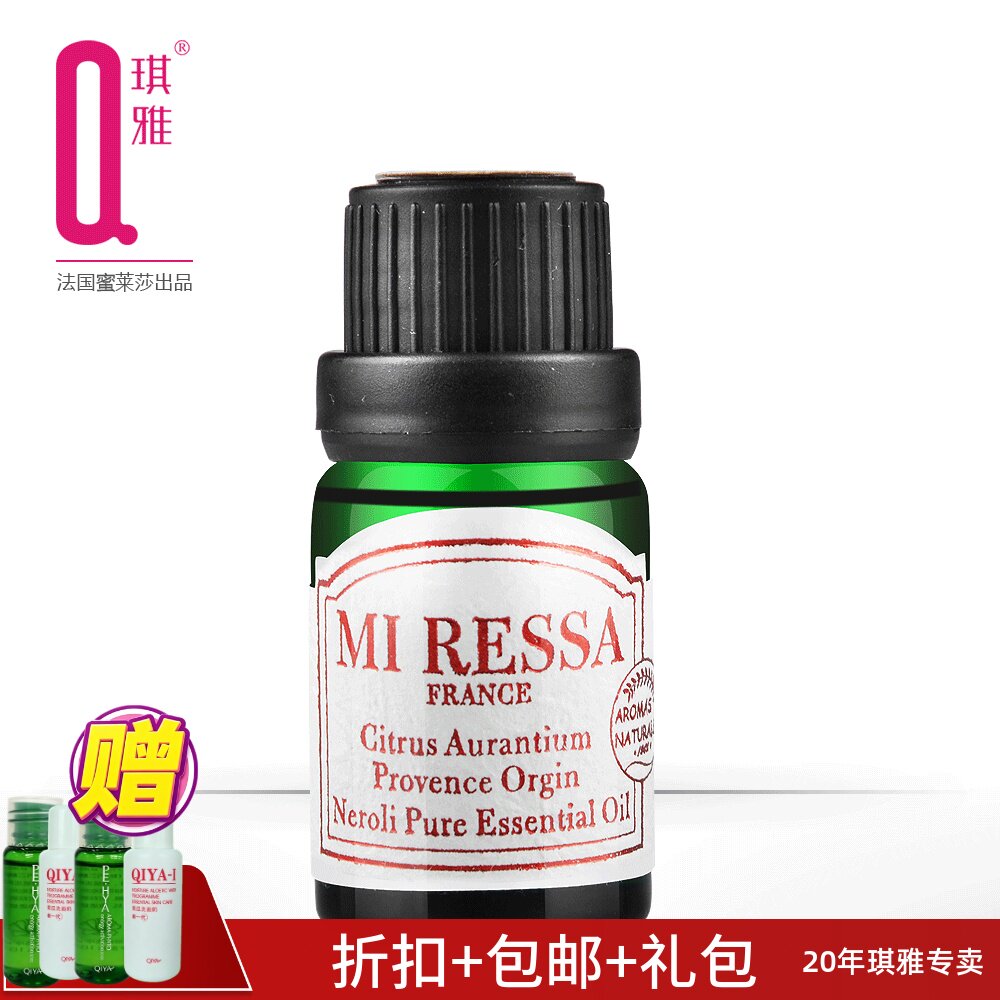 琪雅 专柜正品 橙花精油摩洛哥 QIYA  单方精油10ml