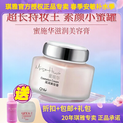 蜜施华美容膏霜E膏粉底霜