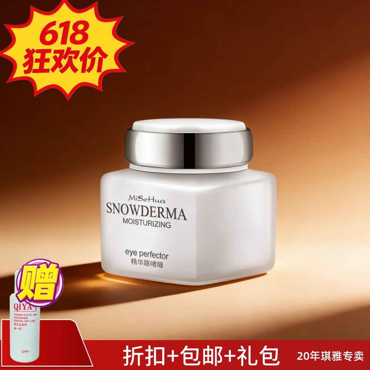 琪雅 蜜施华精华眼啫喱 眼霜眼胶不长脂肪粒淡化眼部干纹保湿凝胶