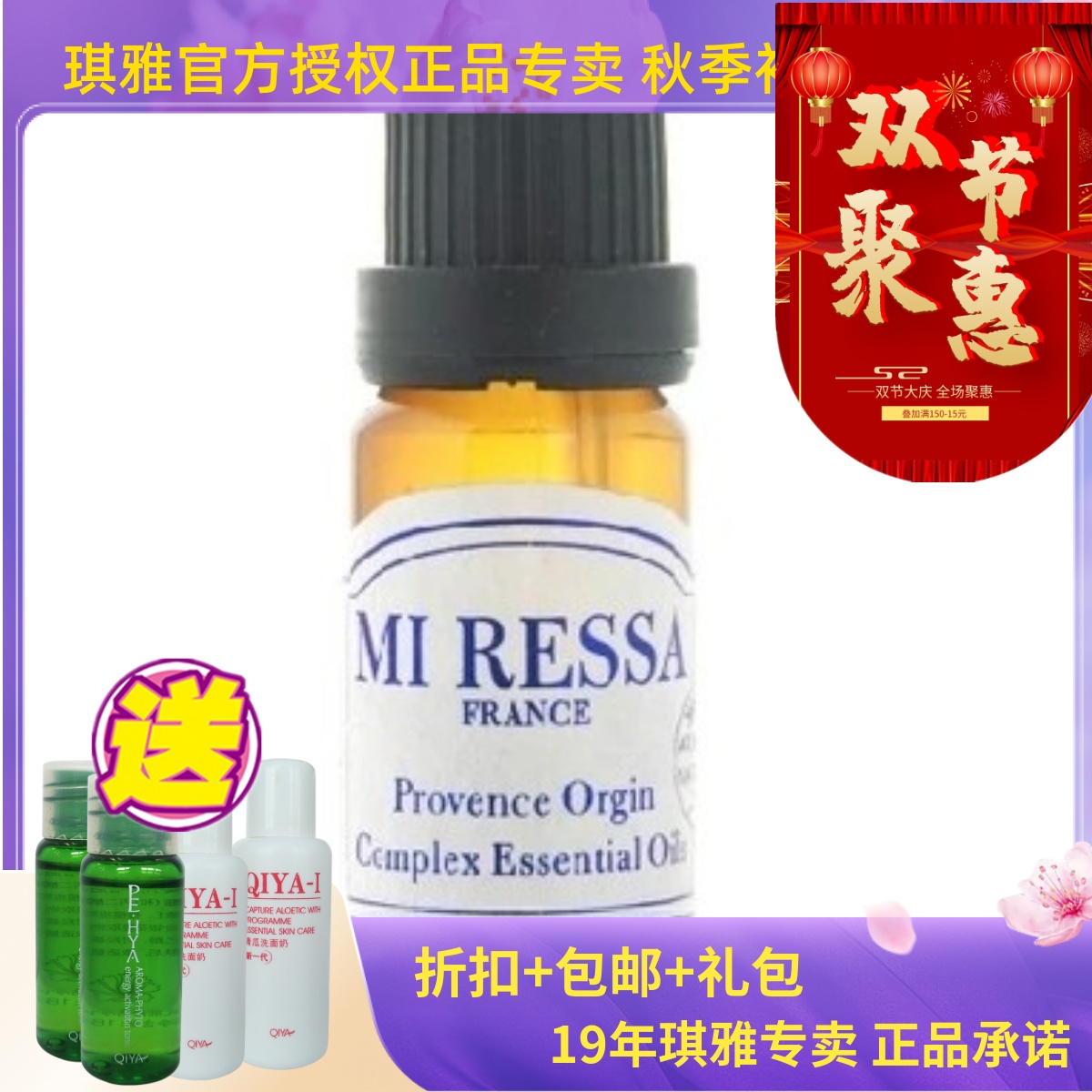 琪雅 专柜正品QIYA 蜜莱莎复方精油集中淡化精油美妍集中焕采精油