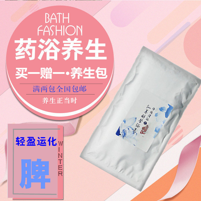净化药浴包琪雅足浴包
