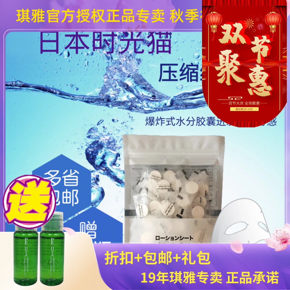 日本时光猫蚕丝压缩面膜纸膜40粒+泡瓶 超薄补水赠美妍醒肤液2瓶