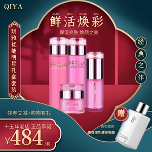 琪雅正品优能补水美颜霜礼盒套装