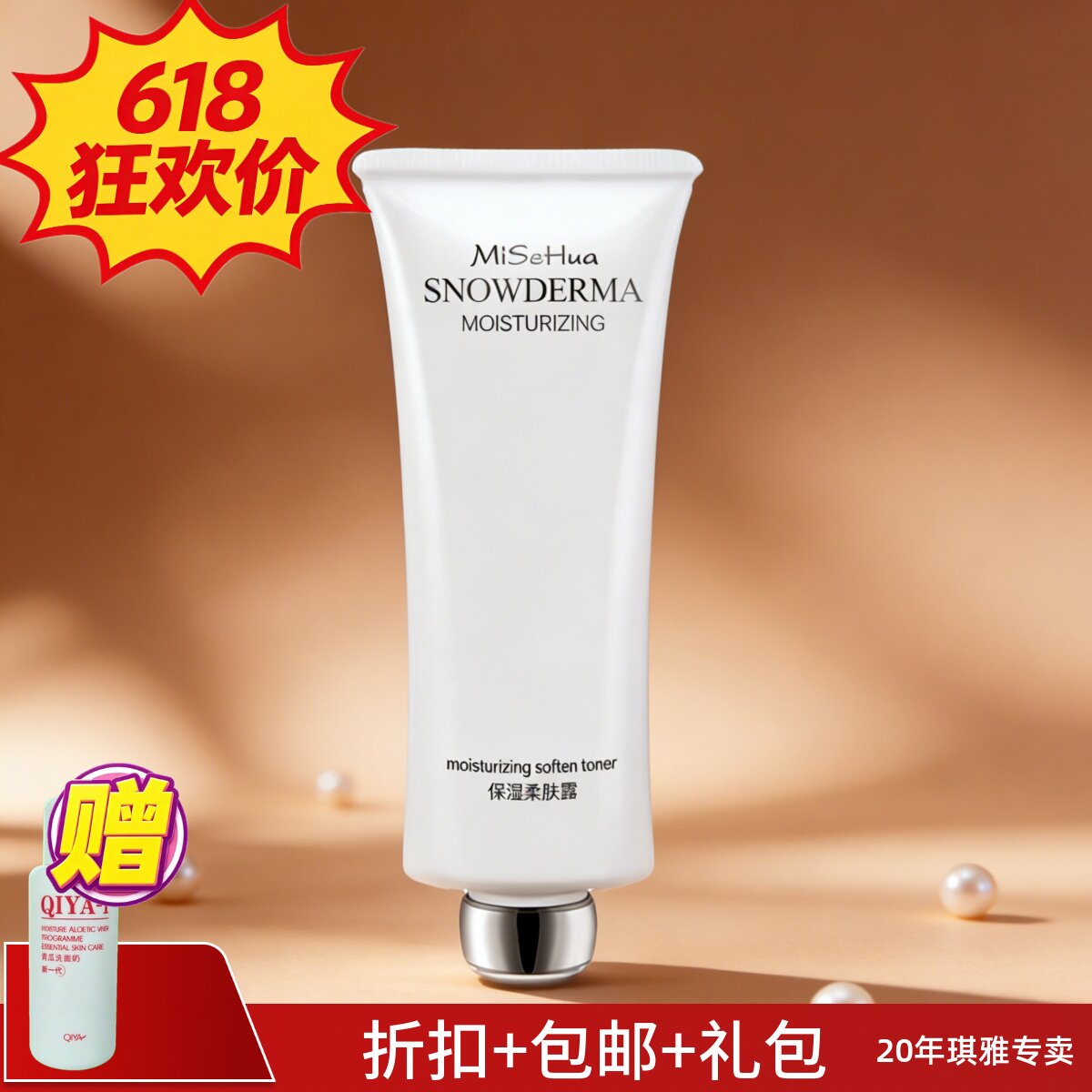 琪雅正品蜜施华MiSeHua保湿柔肤露锁水大保湿滋润补水面霜乳液
